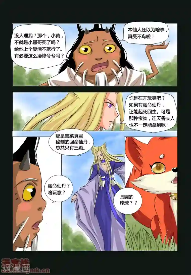 狐剑传第一季 第6话1