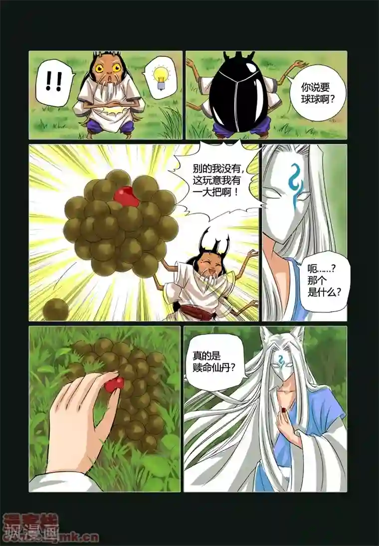 狐剑传第一季 第6话1