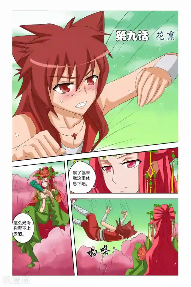 狐剑传第二季 第9话