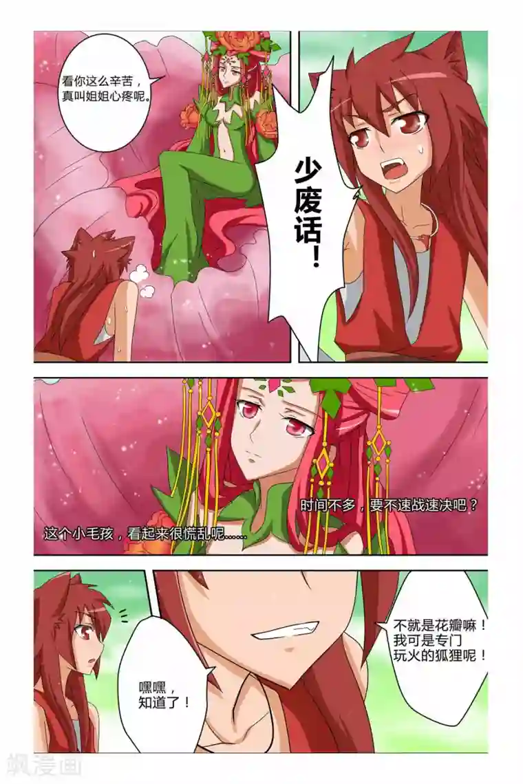 狐剑传第二季 第9话