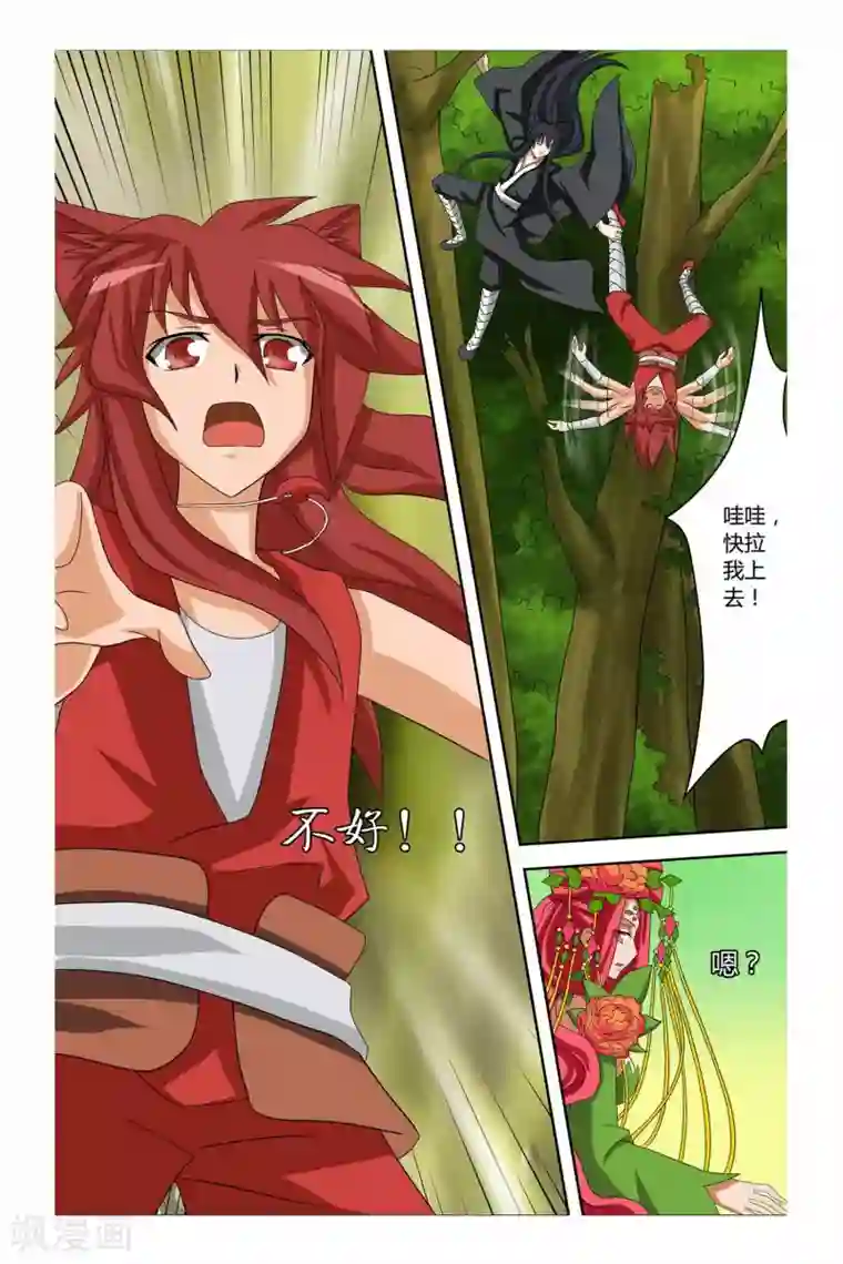 狐剑传第二季 第9话