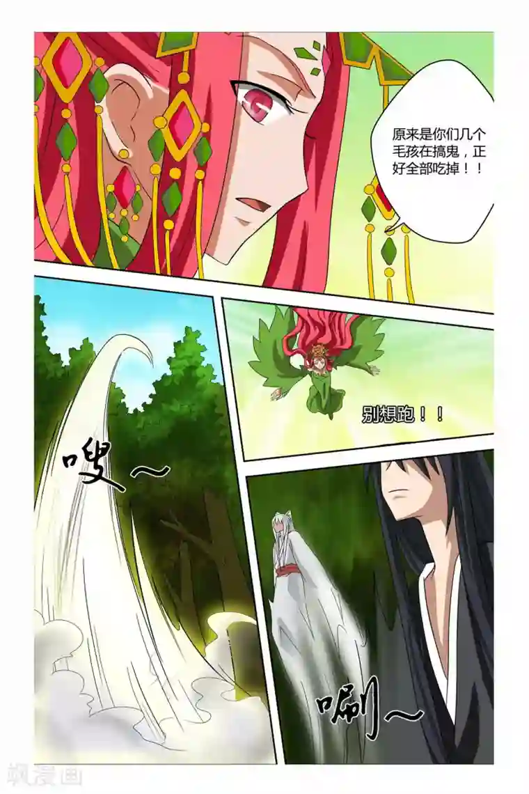 狐剑传第二季 第9话