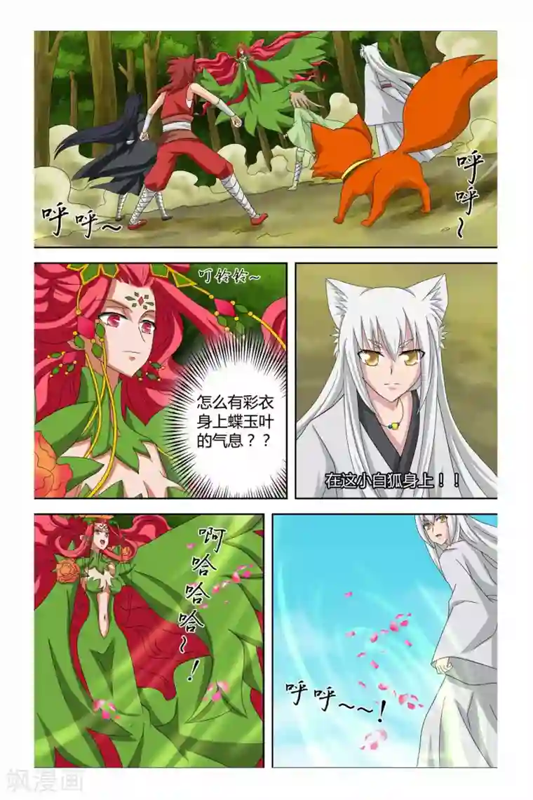狐剑传第二季 第9话