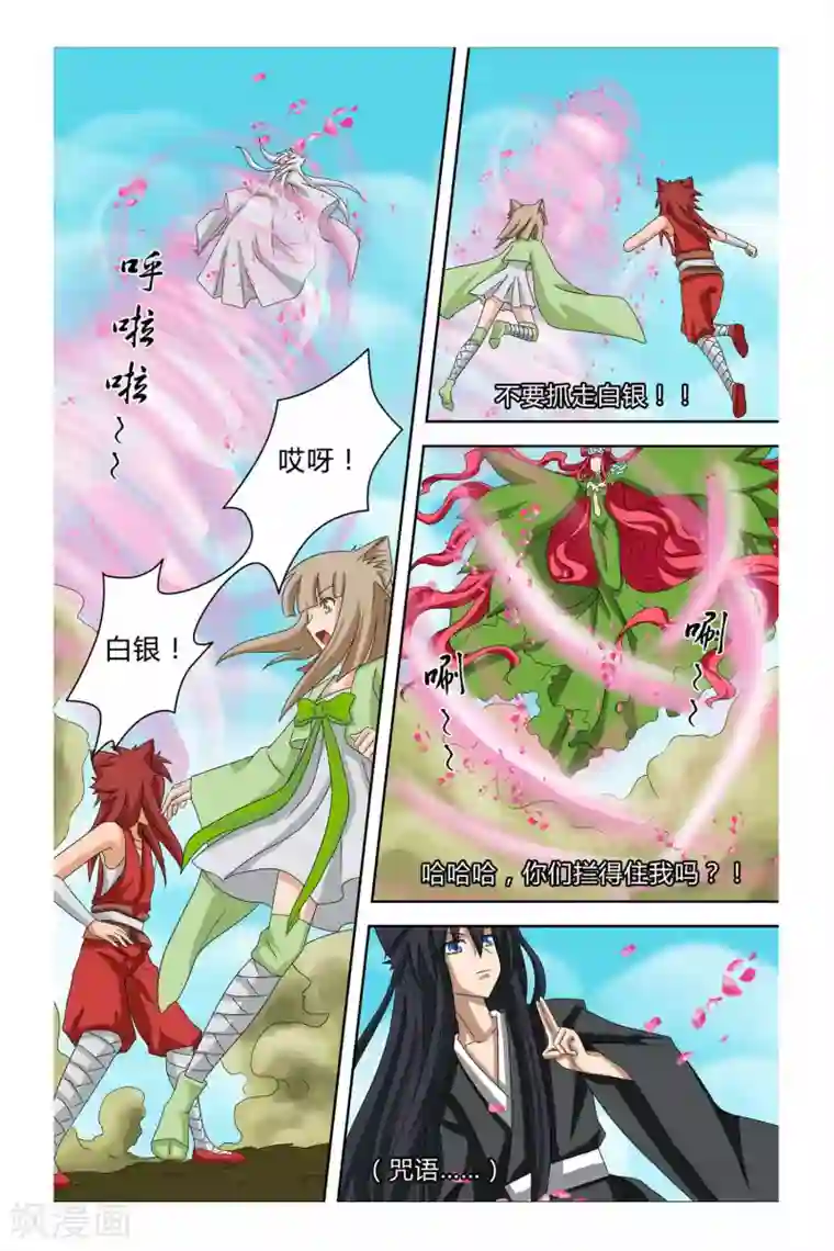 狐剑传第二季 第9话