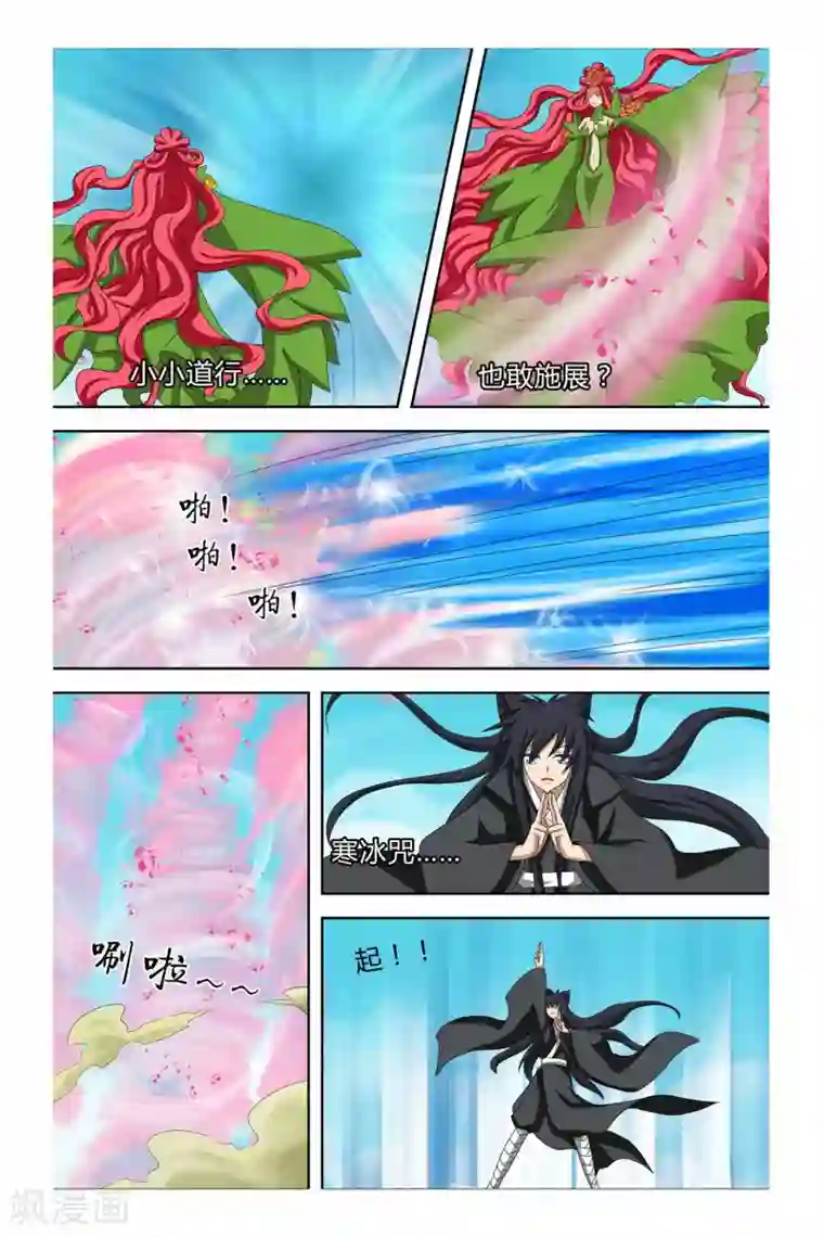 狐剑传第二季 第9话