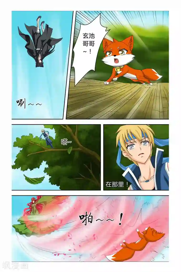 狐剑传第二季 第9话