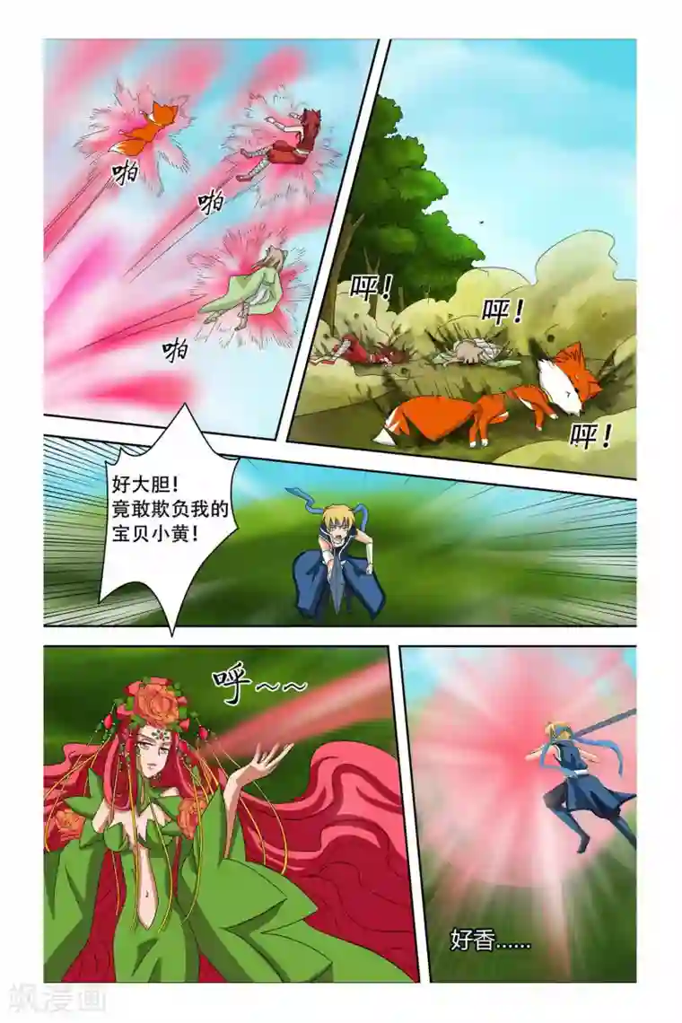 狐剑传第二季 第9话
