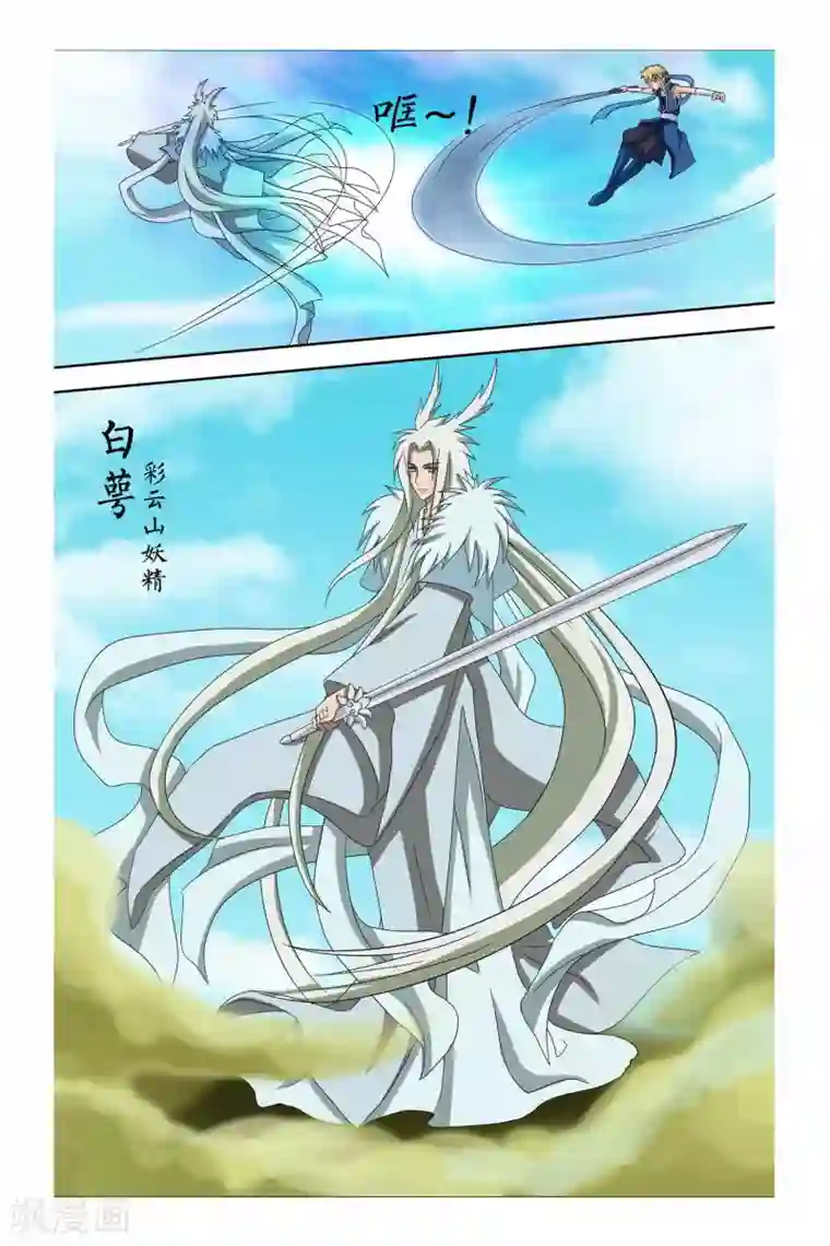 狐剑传第二季 第9话