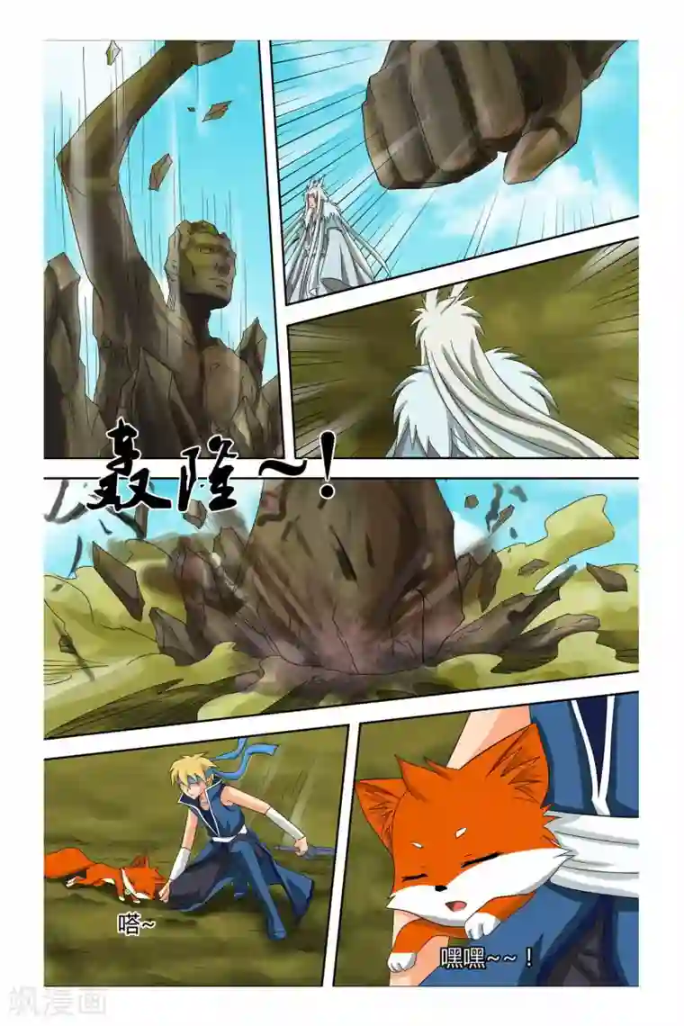 狐剑传第二季 第9话