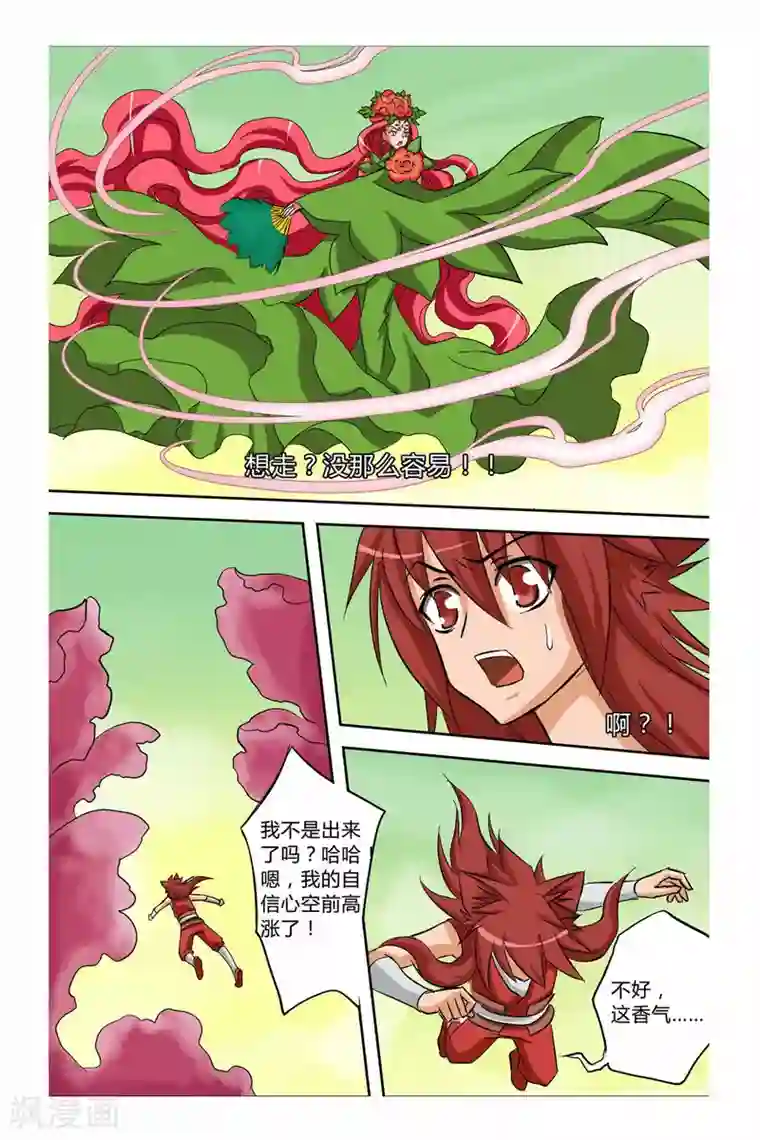 狐剑传第二季 第9话