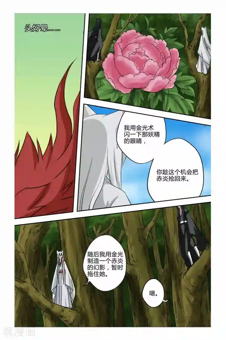 狐剑传第二季 第9话