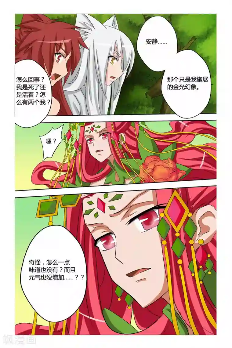 狐剑传第二季 第9话