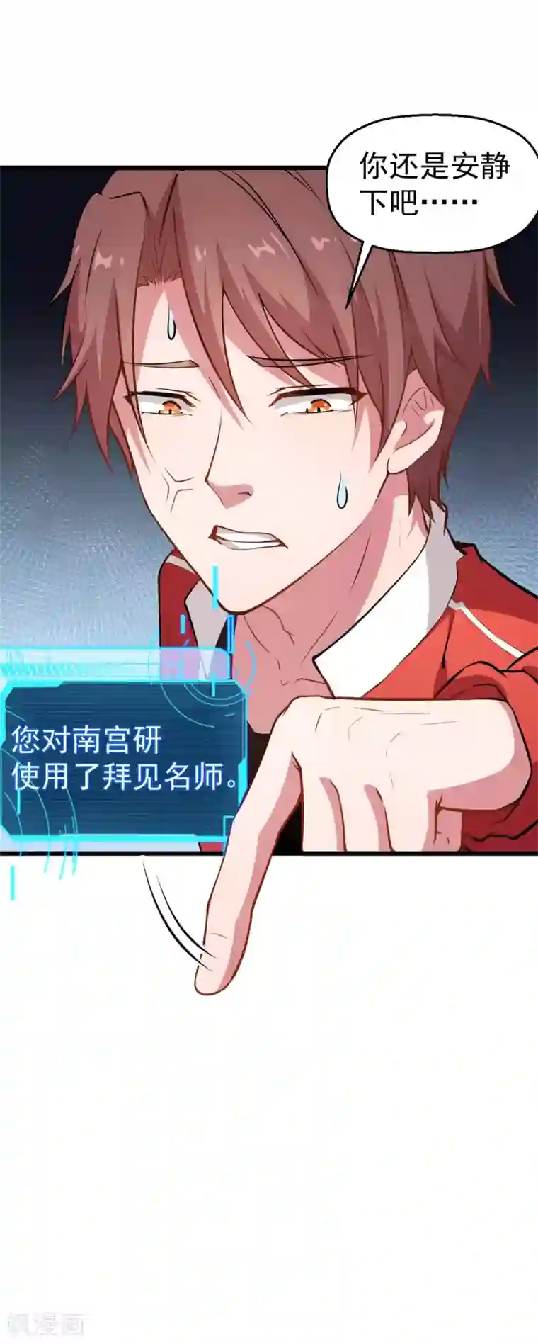 校园狂师第78话 跪下吧