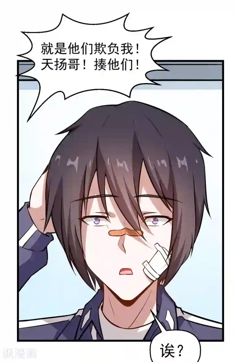 校园狂师第78话 跪下吧