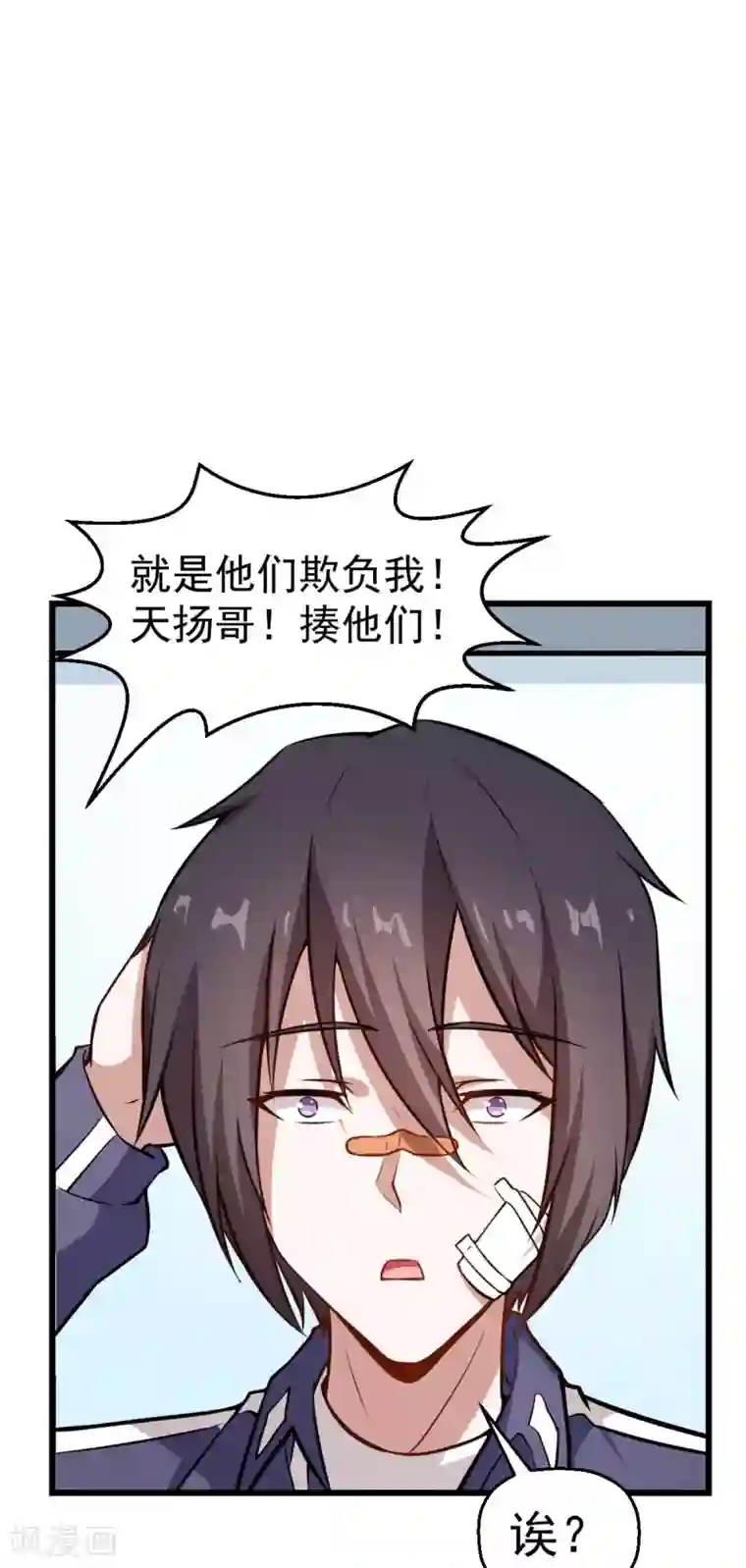 校园狂师第79话 老师好