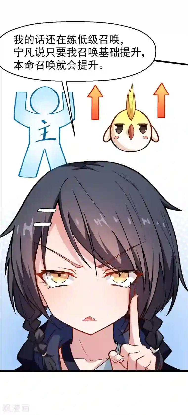 校园狂师第79话 老师好