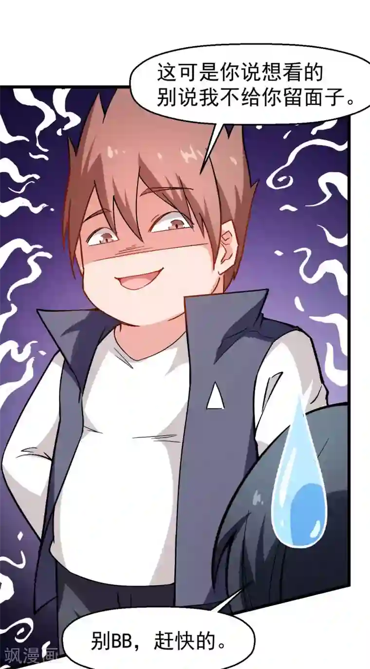 校园狂师第79话 老师好