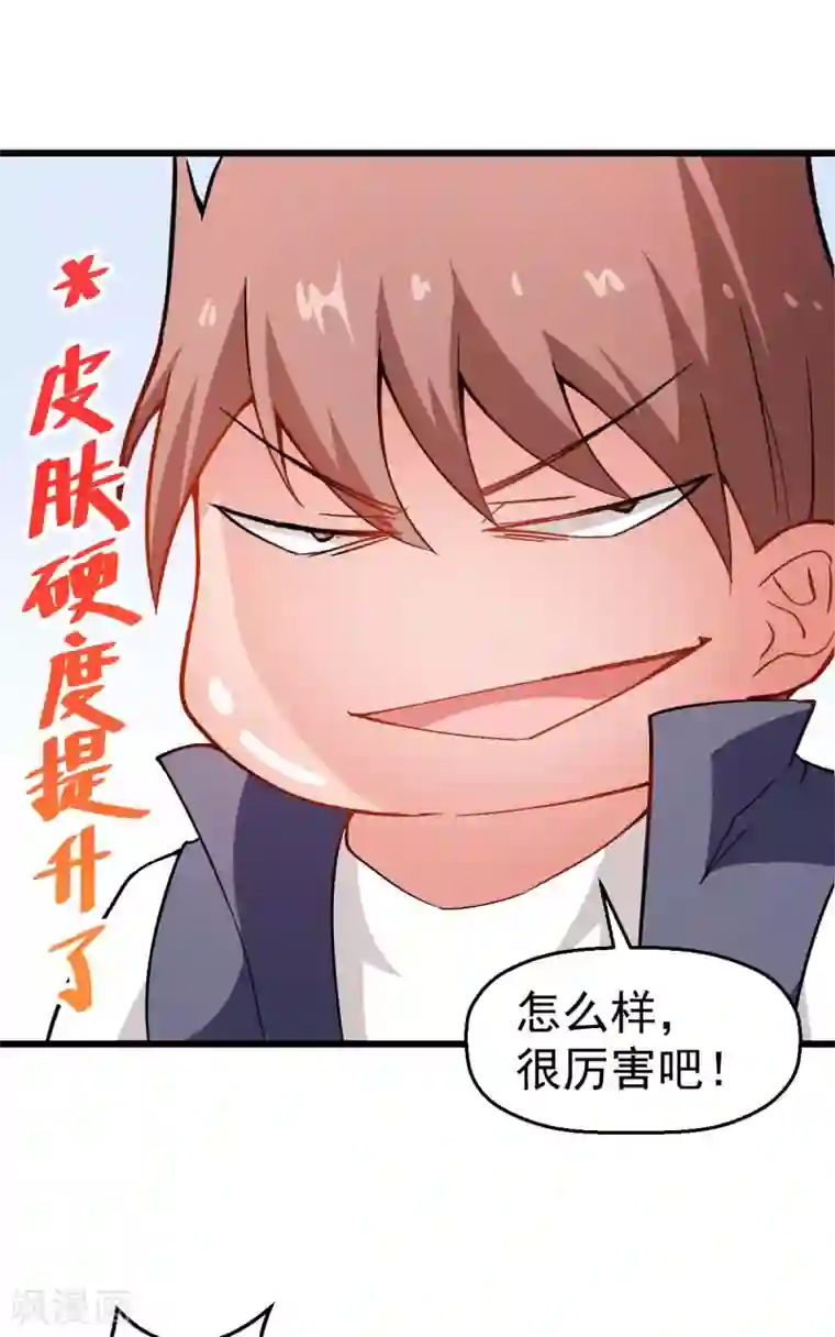 校园狂师第79话 老师好