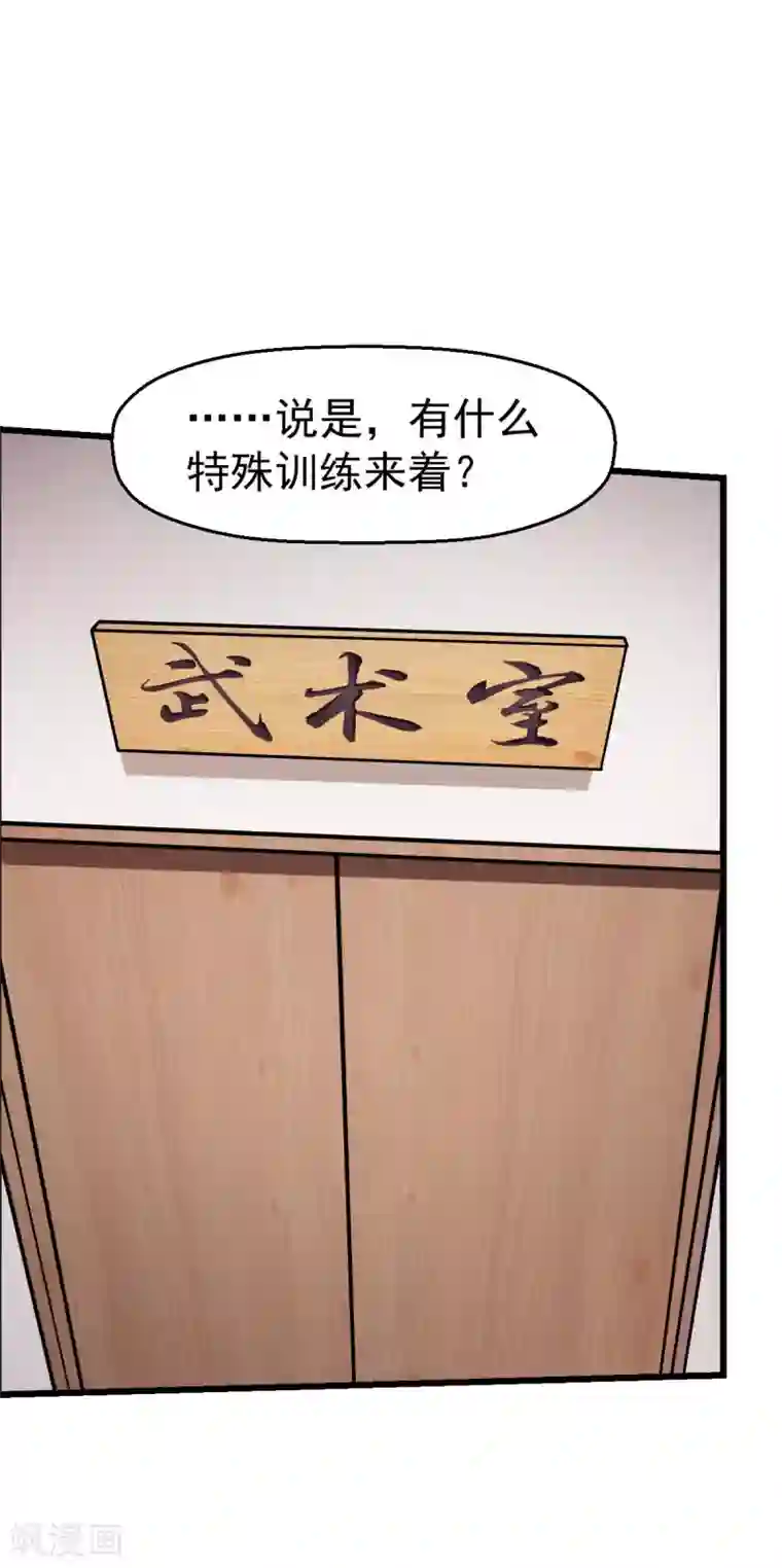 校园狂师第79话 老师好