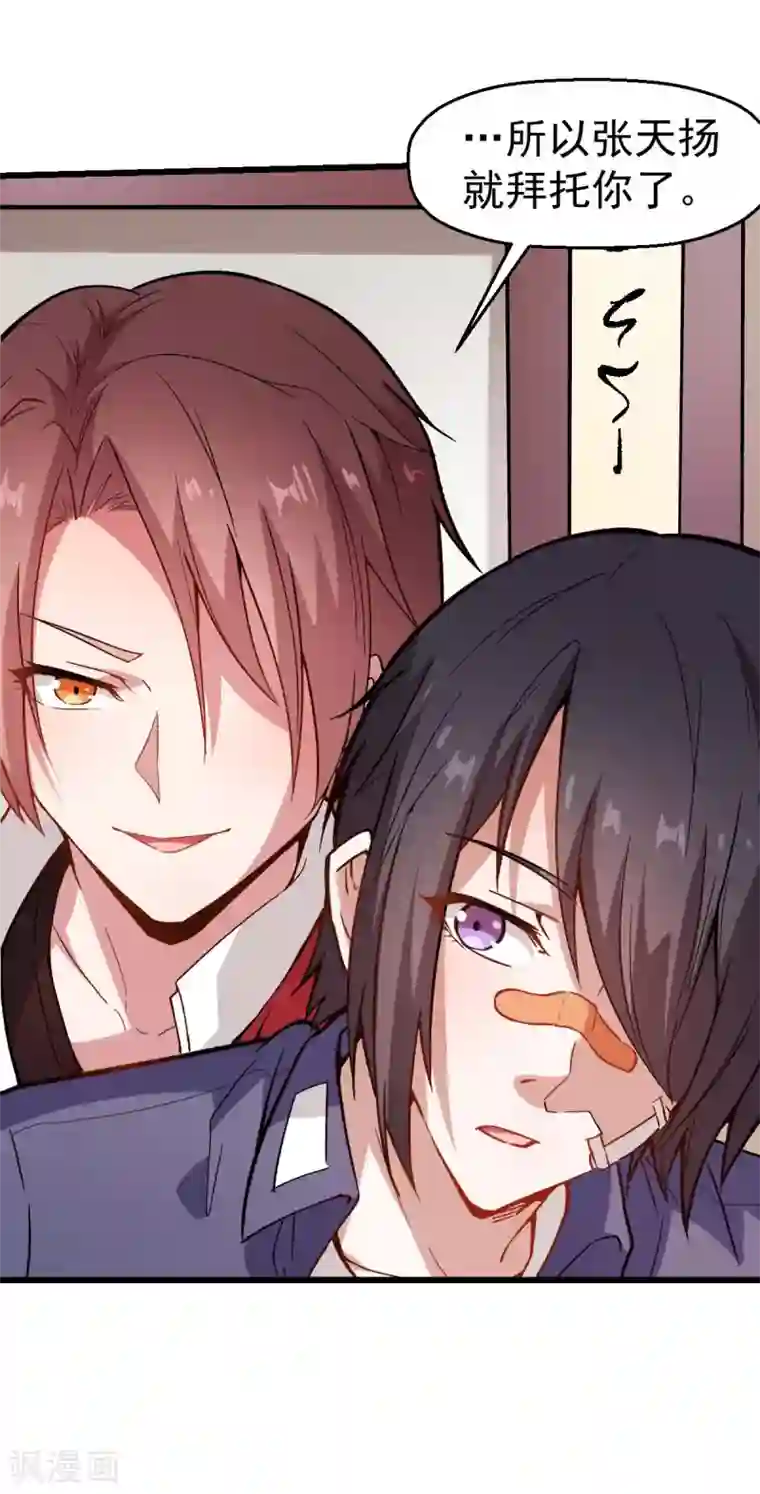 校园狂师第79话 老师好