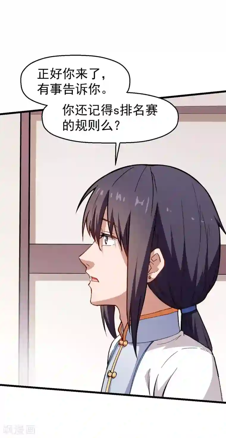 校园狂师第79话 老师好