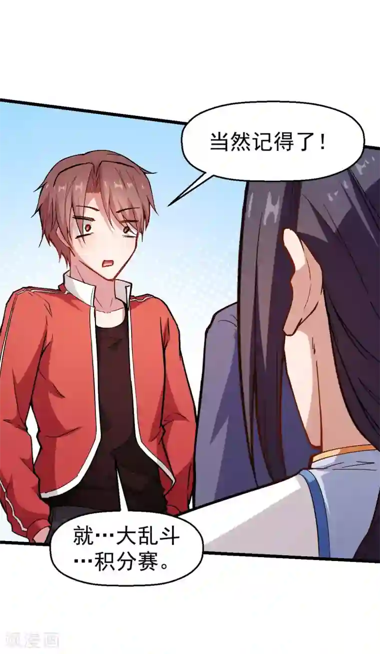 校园狂师第79话 老师好