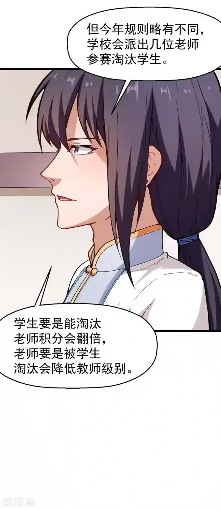 校园狂师第79话 老师好