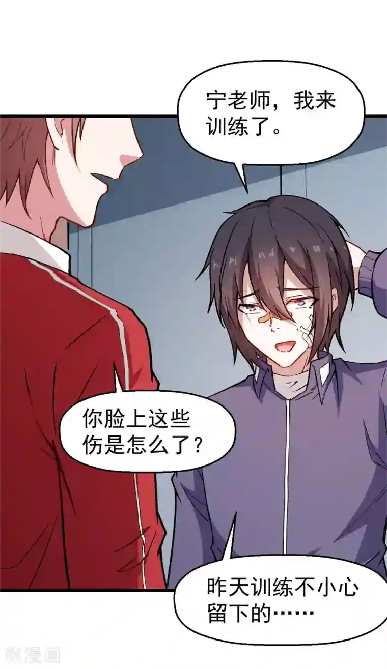 校园狂师第79话 老师好