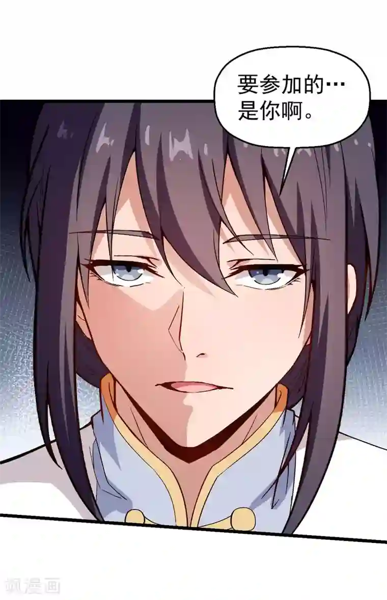 校园狂师第79话 老师好