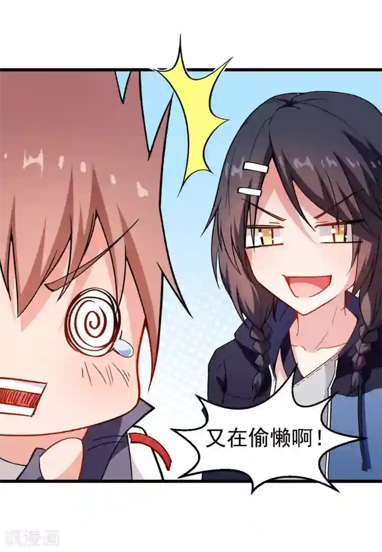 校园狂师第79话 老师好