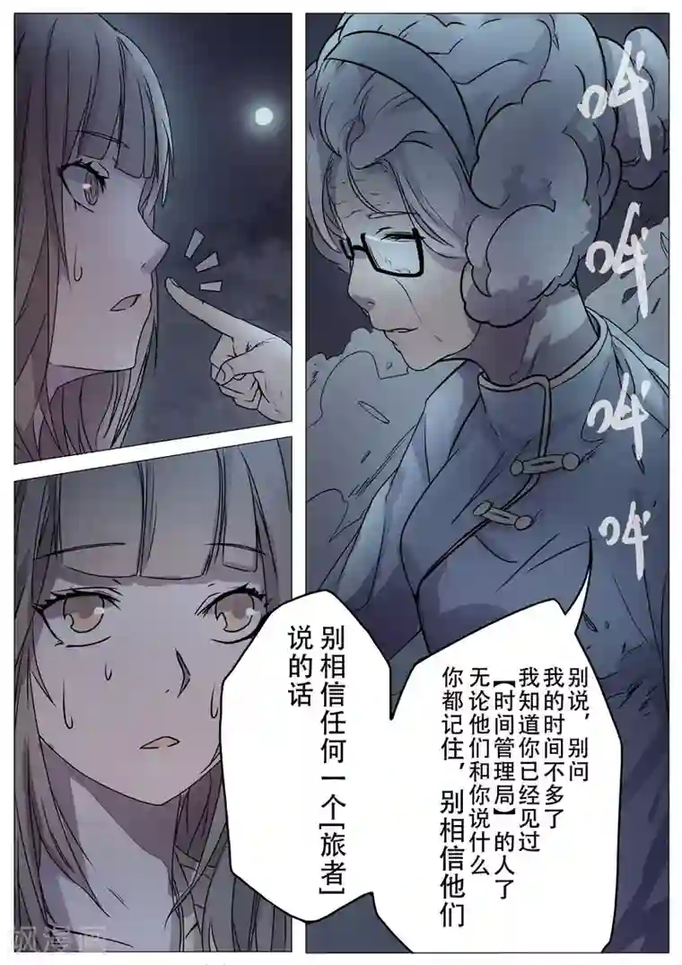 时之旅第23话