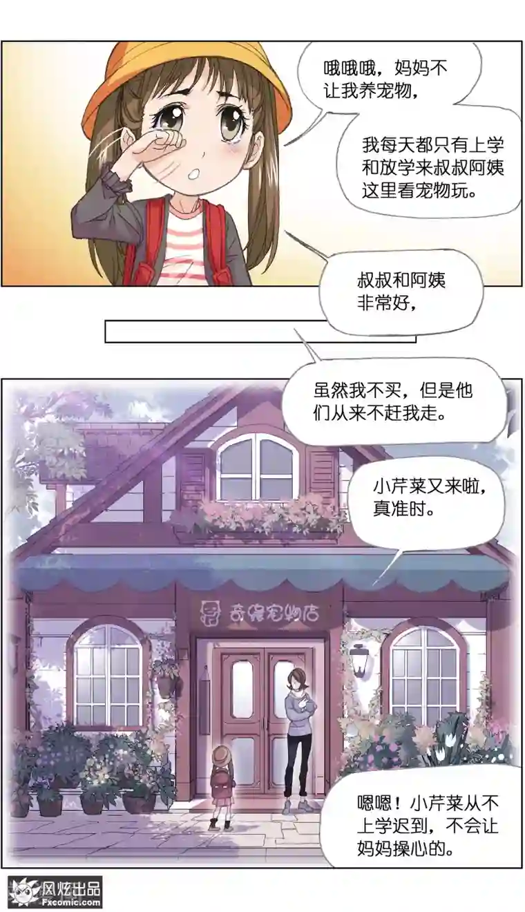 宠物天王第1话2 重新开张