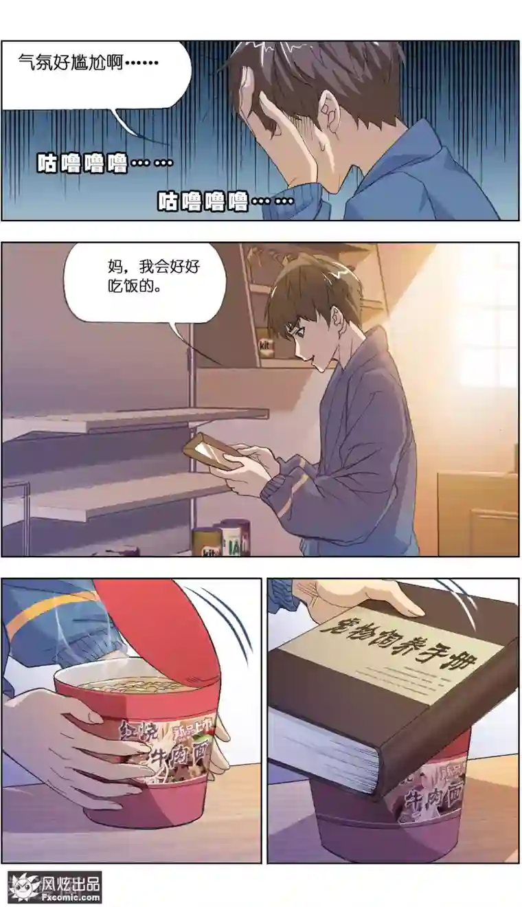 宠物天王第1话2 重新开张