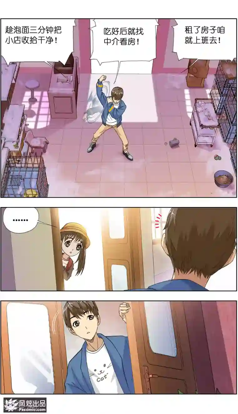 宠物天王第1话2 重新开张