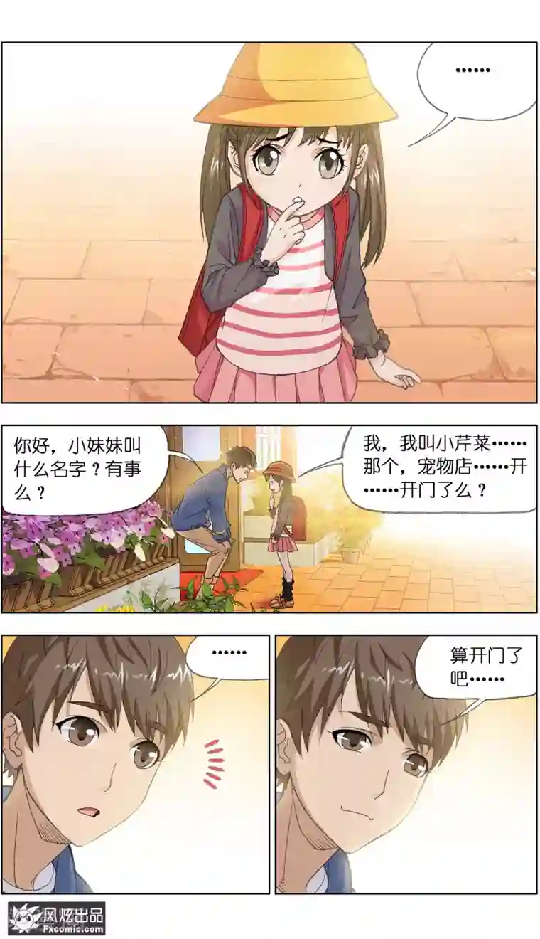 宠物天王第1话2 重新开张