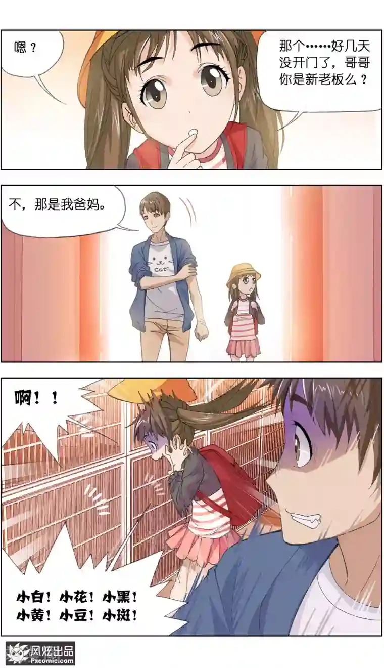 宠物天王第1话2 重新开张