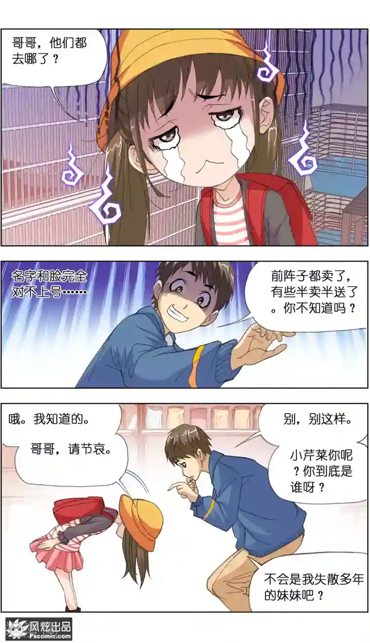 宠物天王第1话2 重新开张