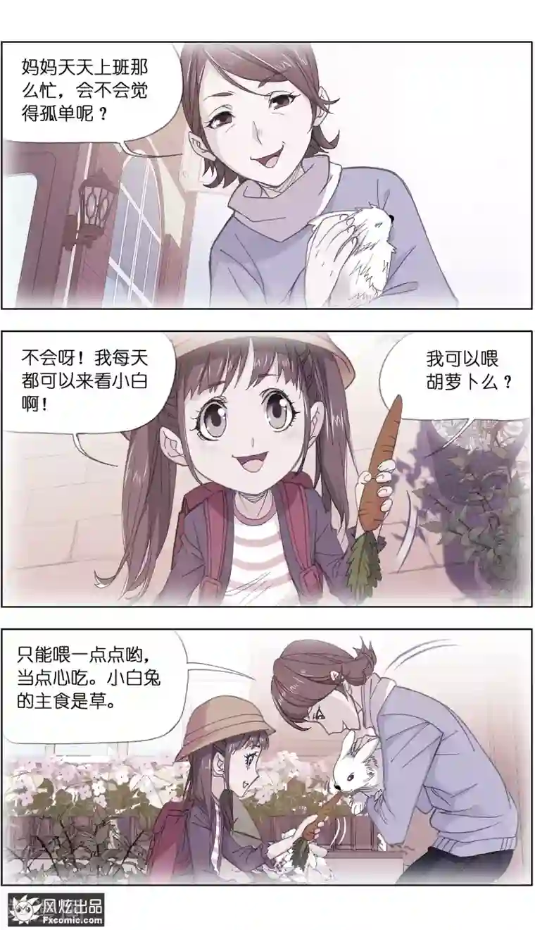 宠物天王第1话3 重新开张