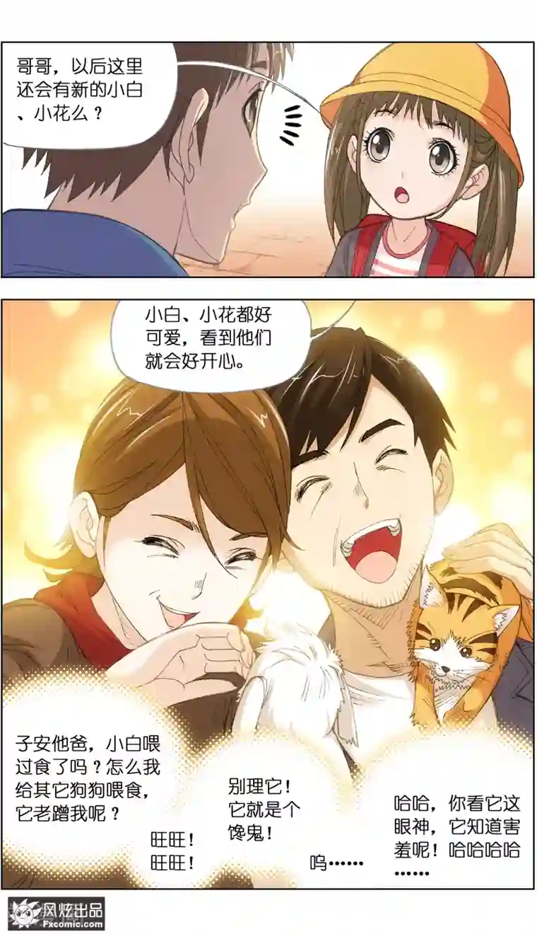 宠物天王第1话3 重新开张