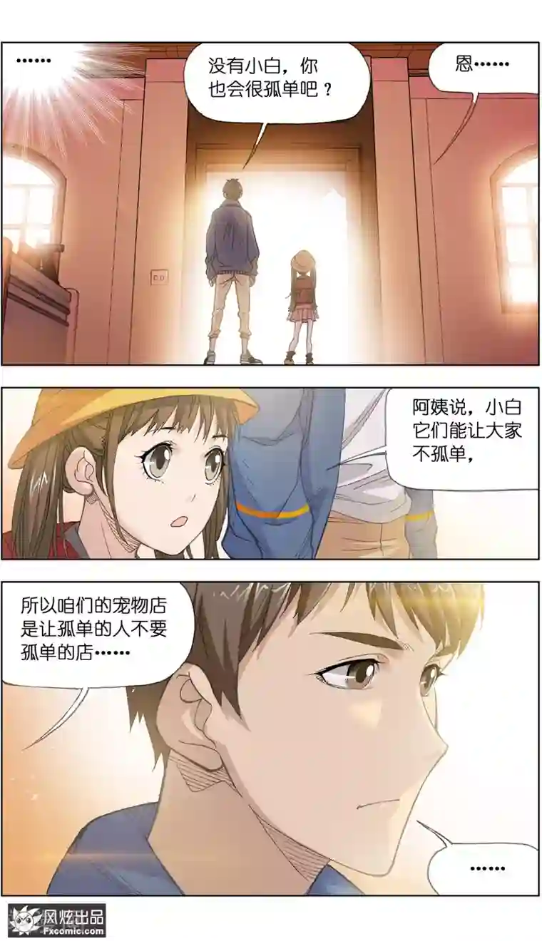 宠物天王第1话3 重新开张