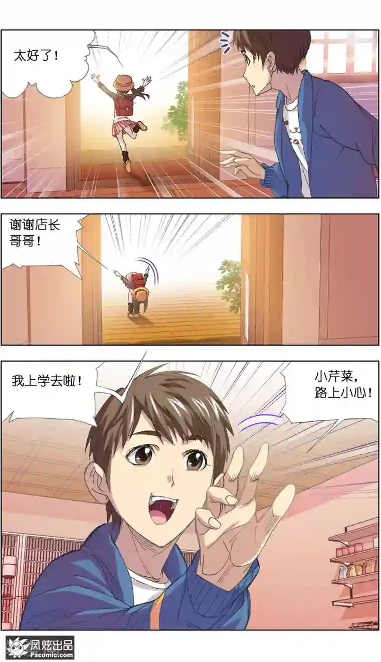 宠物天王第1话4 重新开张