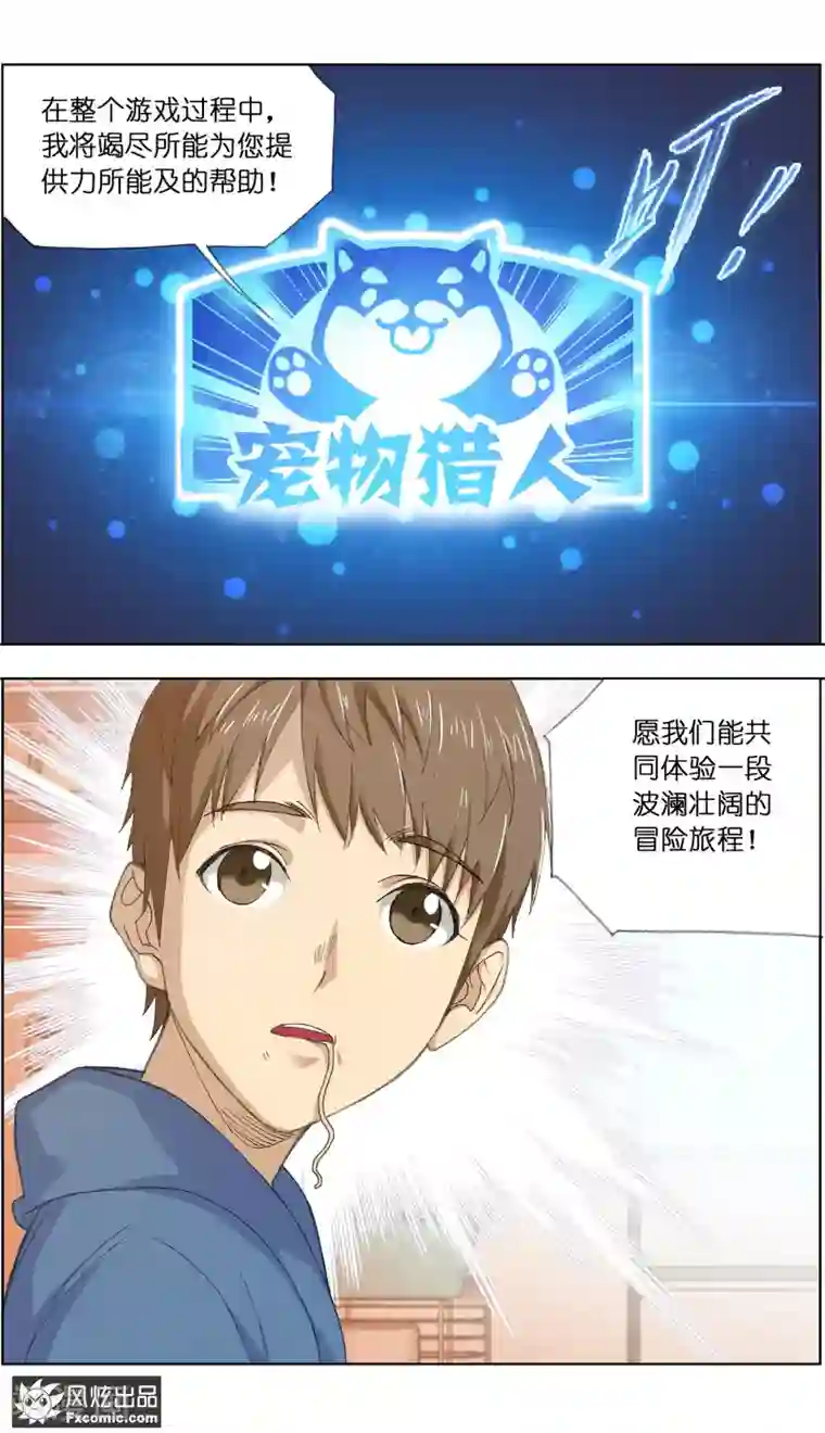 宠物天王第1话4 重新开张