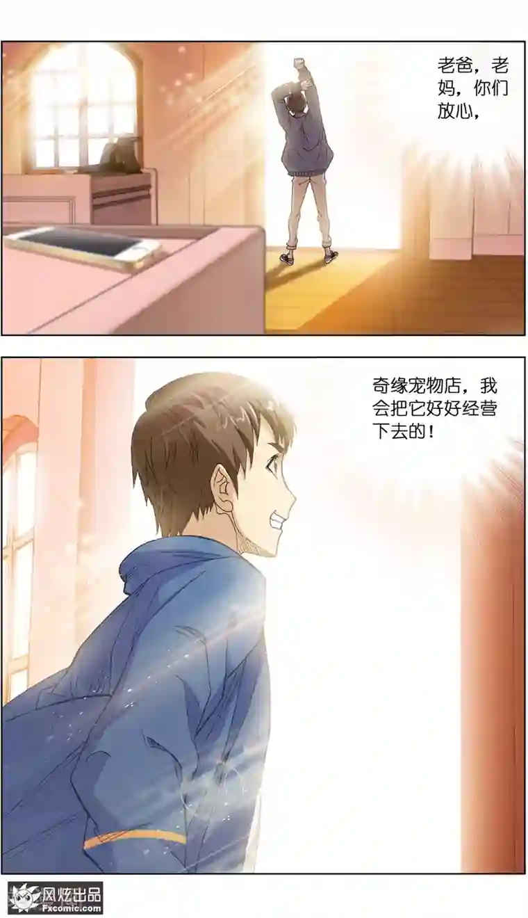 宠物天王第1话4 重新开张