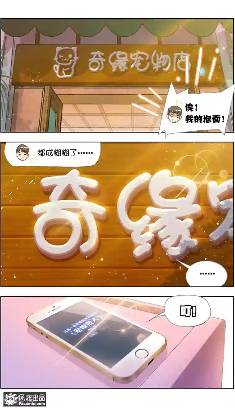 宠物天王第1话4 重新开张