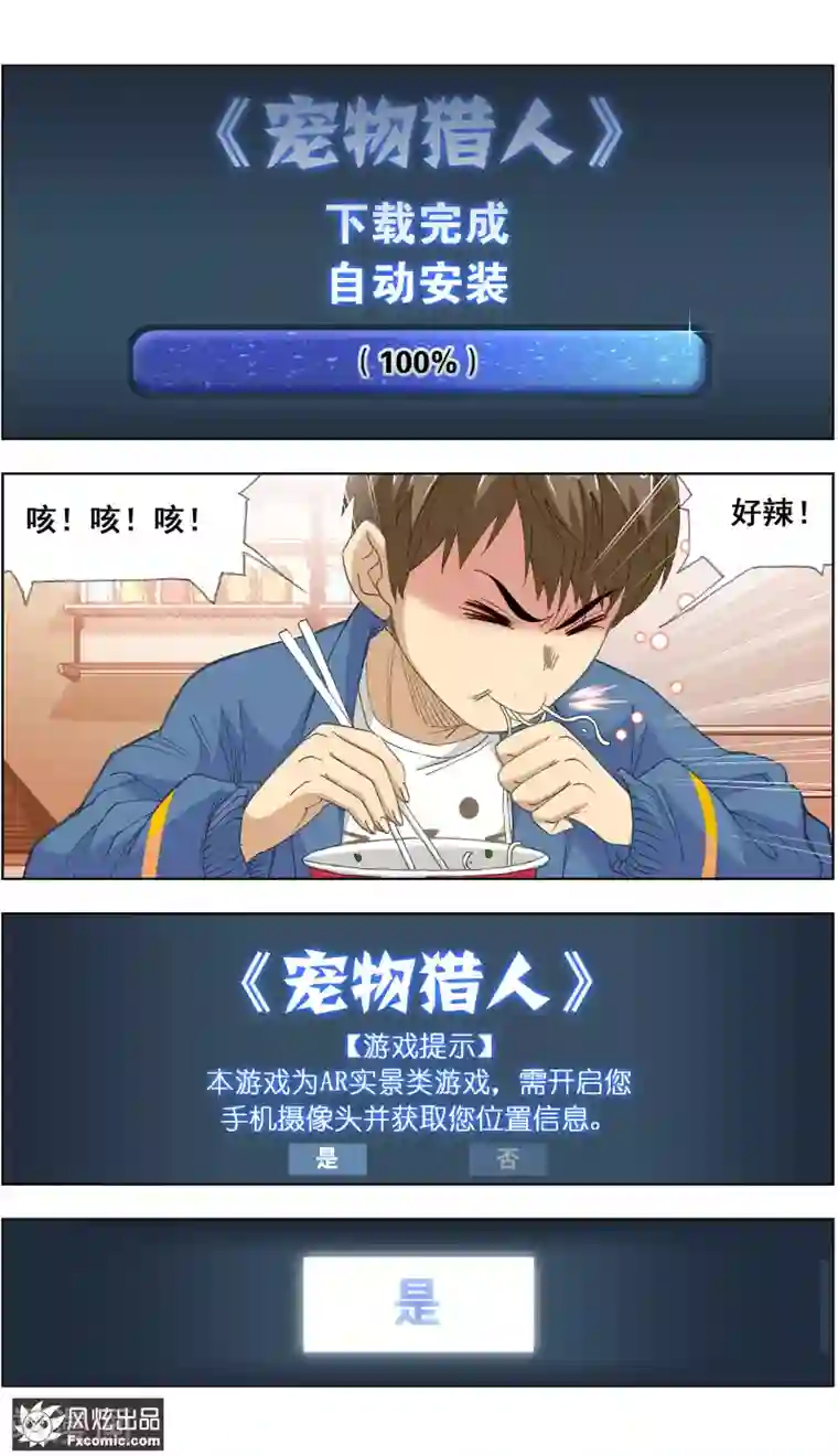 宠物天王第1话4 重新开张