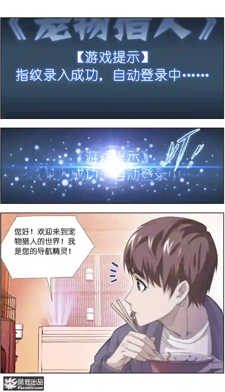 宠物天王第1话4 重新开张