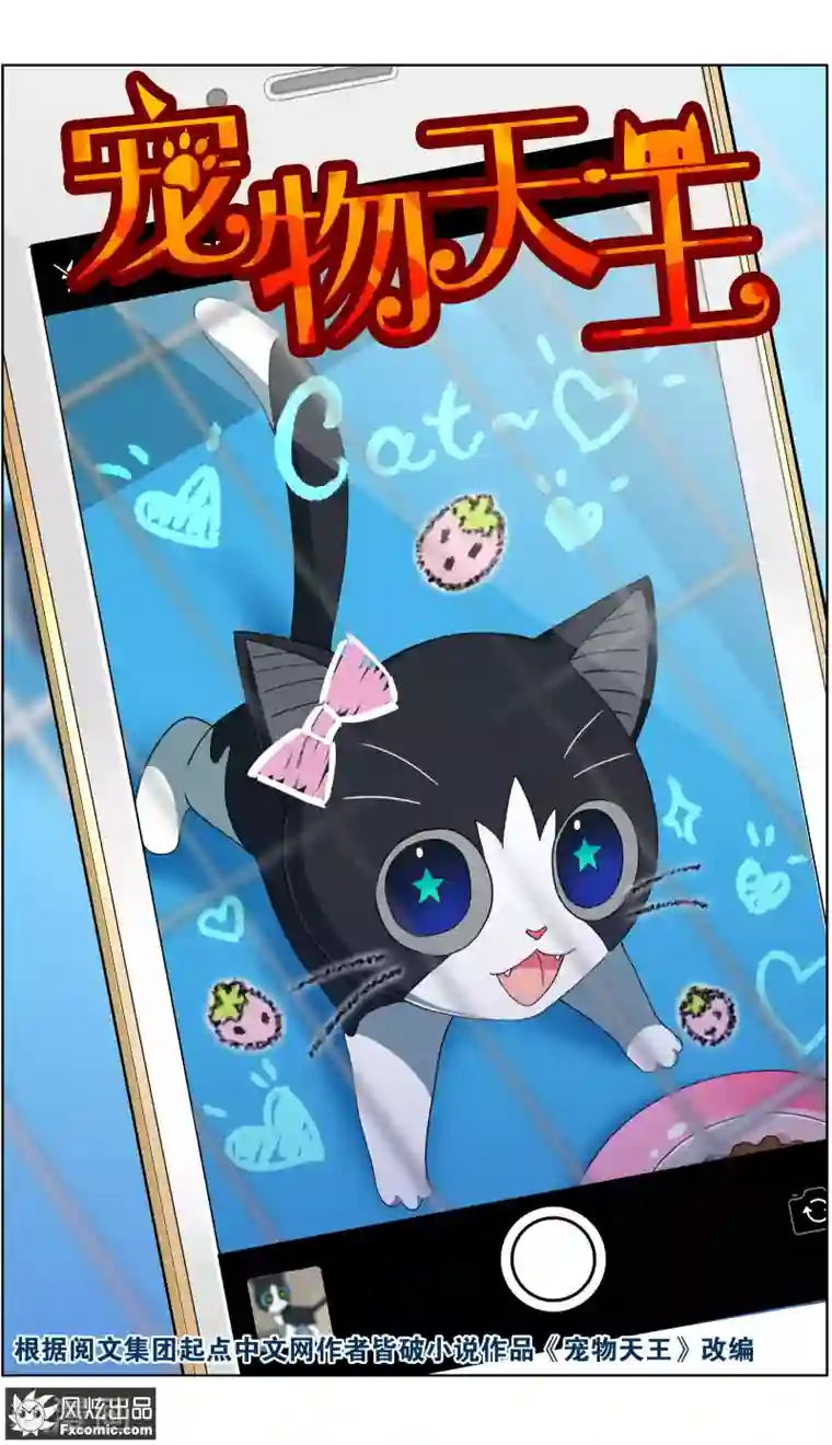 宠物天王第2话1 宠物猎人？