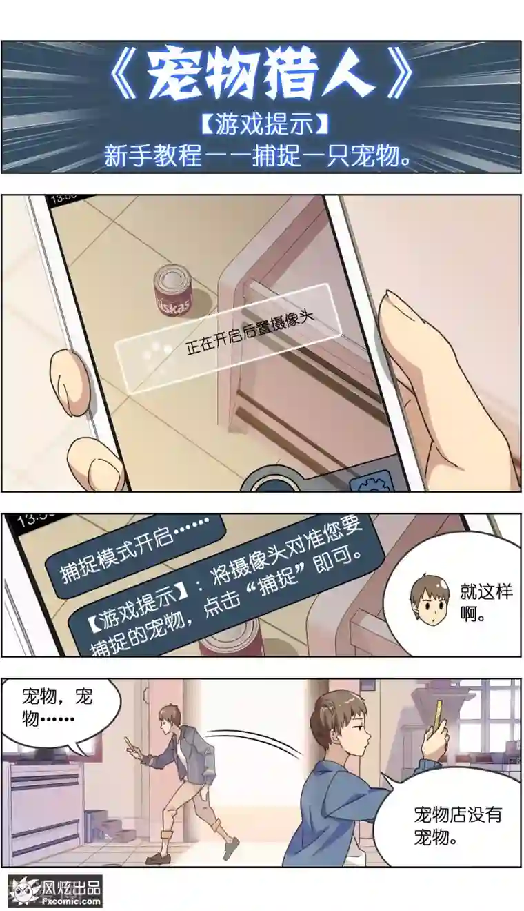 宠物天王第2话1 宠物猎人？