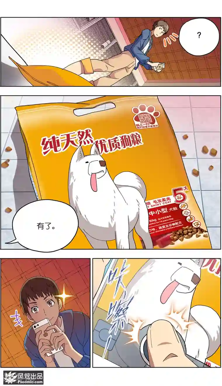 宠物天王第2话1 宠物猎人？