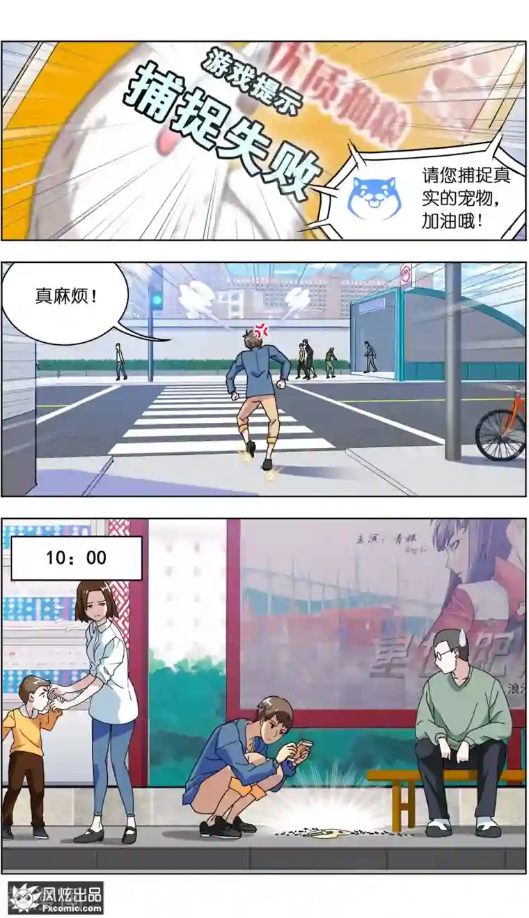 宠物天王第2话1 宠物猎人？